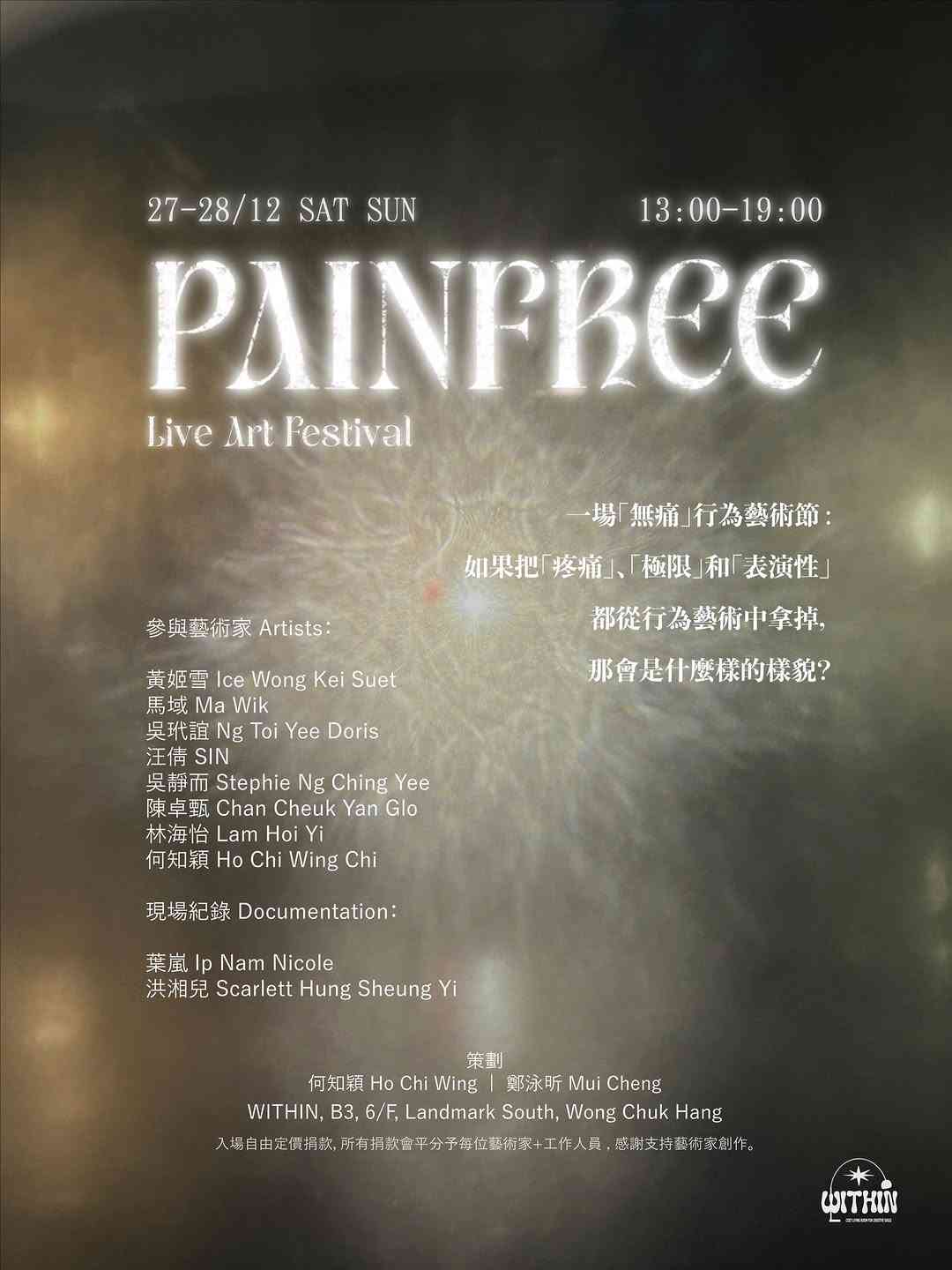 行為藝術節「PAINFREE」：陳卓甄的一鍋咖喱與林海怡的五杯清酒