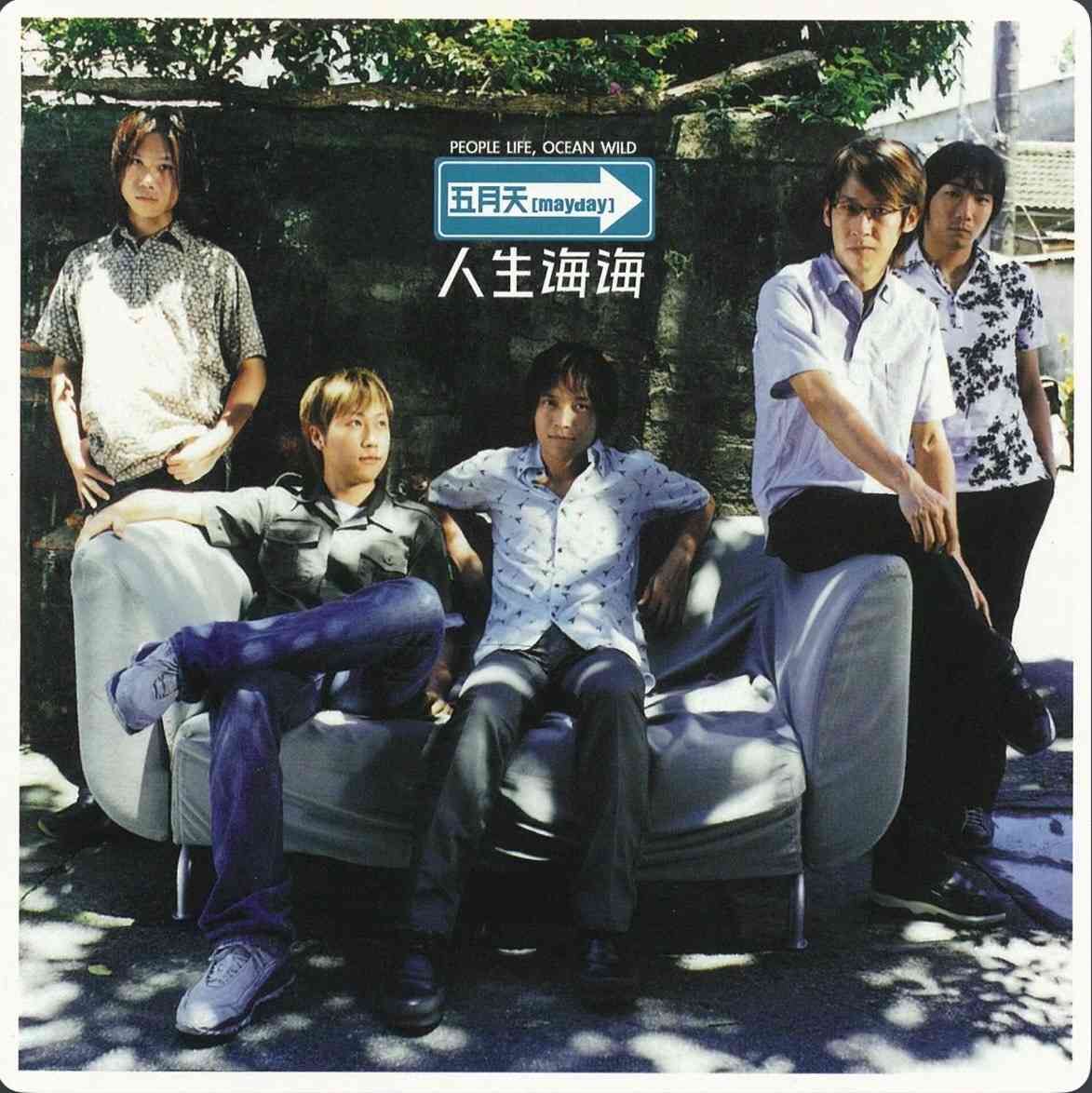 恒星不忘五月天