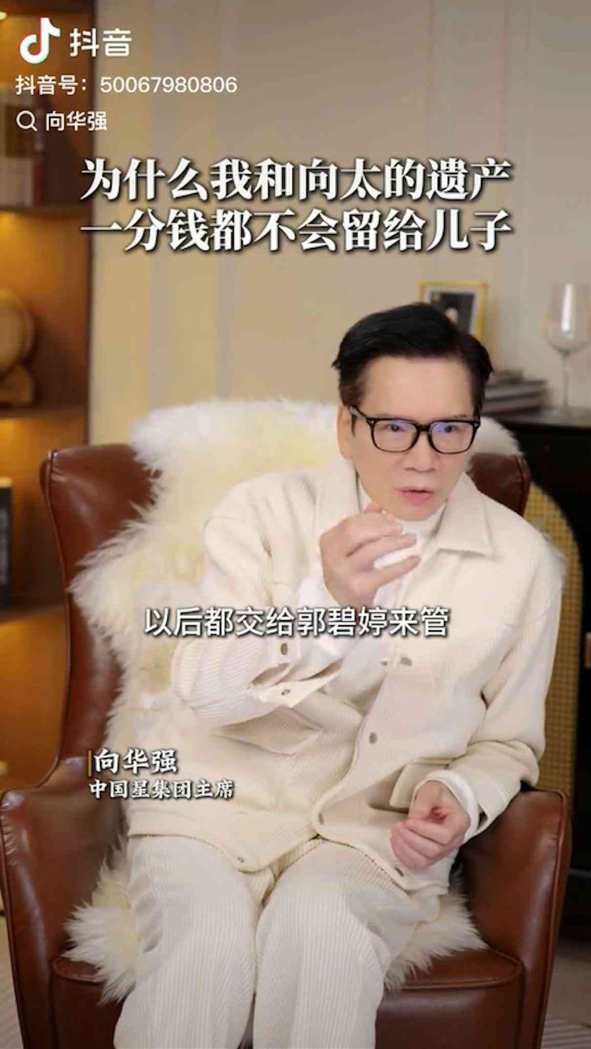 向華強公布成立信託基金處理遺產，傳2000億身家由新抱郭碧婷打理，堅持不讓兩兒子躺平享福