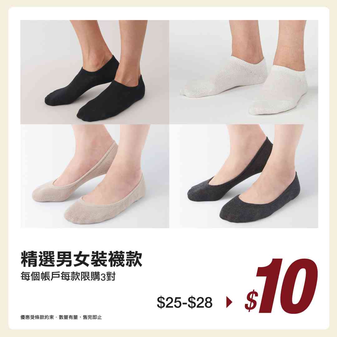 無印良品網店優惠︱限時4 折！必買$10 襪/手機殼/耳機盒＋毛毯 $68＋行李箱減 $630＋滿額再減 $130