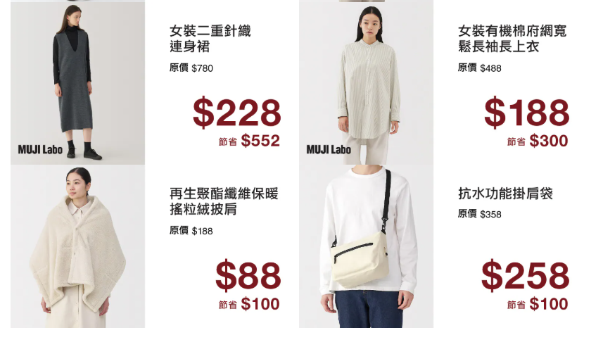 無印良品網店優惠︱限時4 折！必買$10 襪/手機殼/耳機盒＋毛毯 $68＋行李箱減 $630＋滿額再減 $130