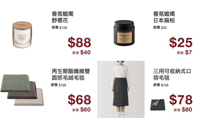 無印良品網店優惠︱限時4 折！必買$10 襪/手機殼/耳機盒＋毛毯 $68＋行李箱減 $630＋滿額再減 $130