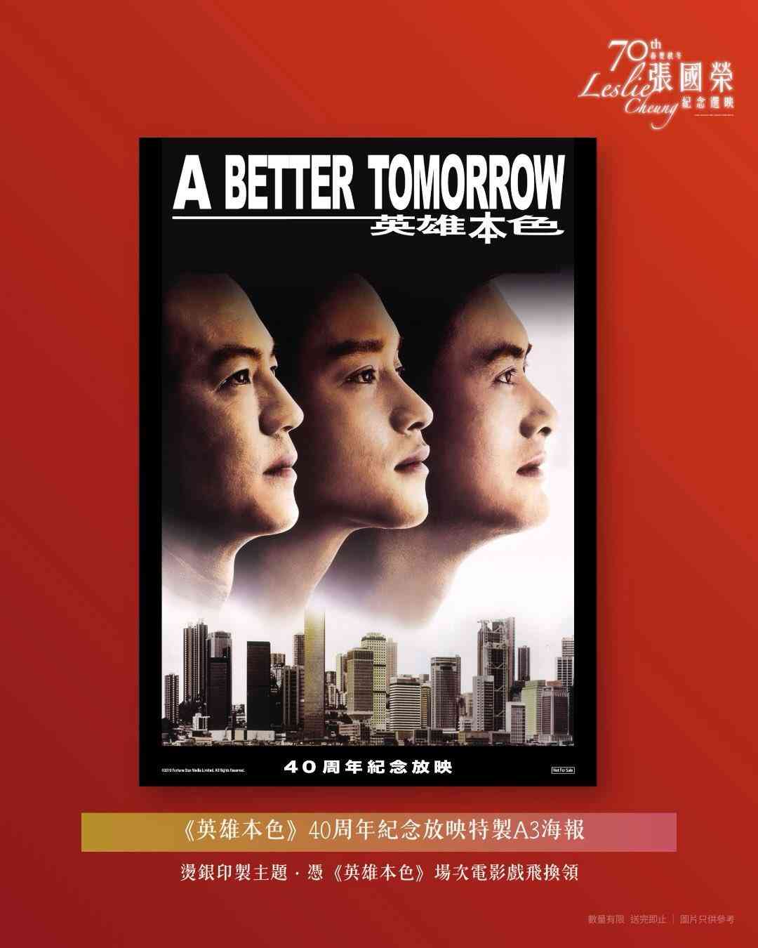 張國榮紀念活動│《英雄本色》40周年4K修復版重現氣勢，MCL睇戲送精美珍藏紀念品