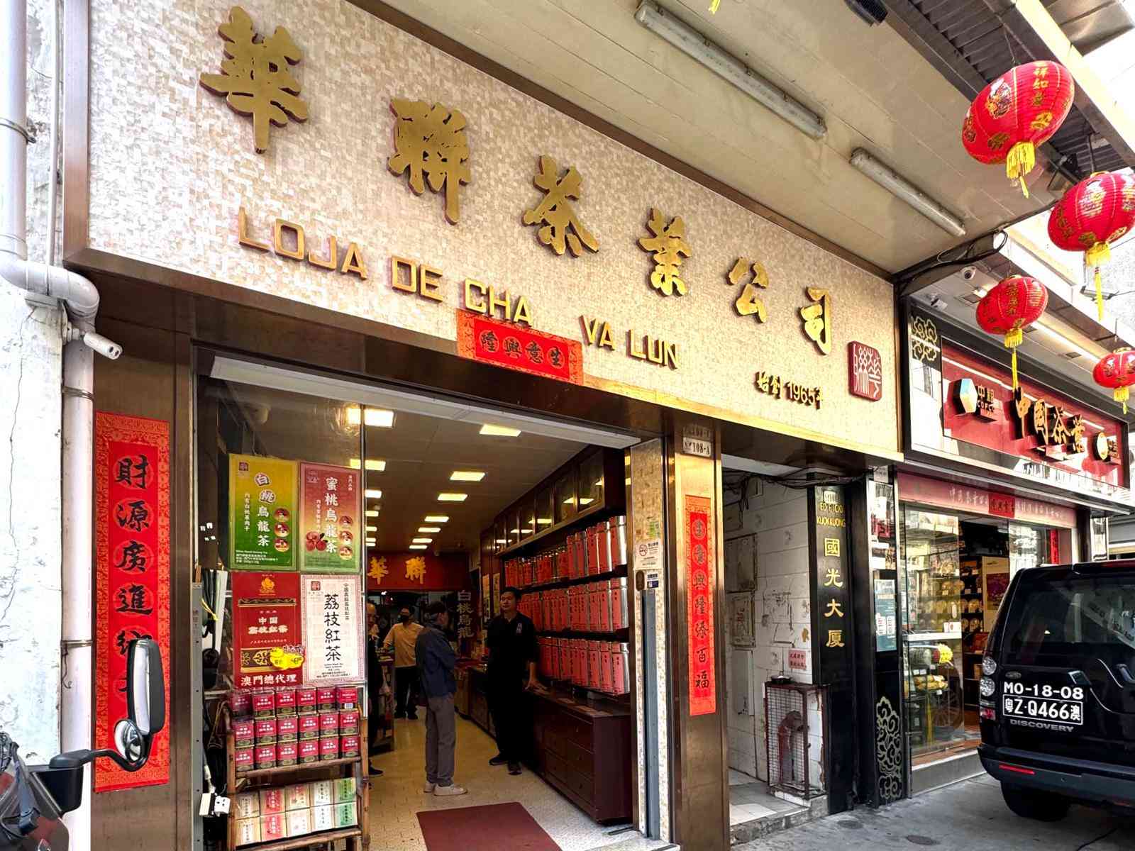 澳門華聯茶葉 X「十十八十八制」 60年老字號&middot;官也街新開茶飲店