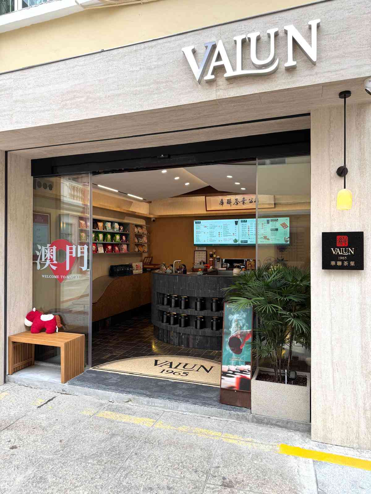 澳門華聯茶葉 X「十十八十八制」 60年老字號&middot;官也街新開茶飲店