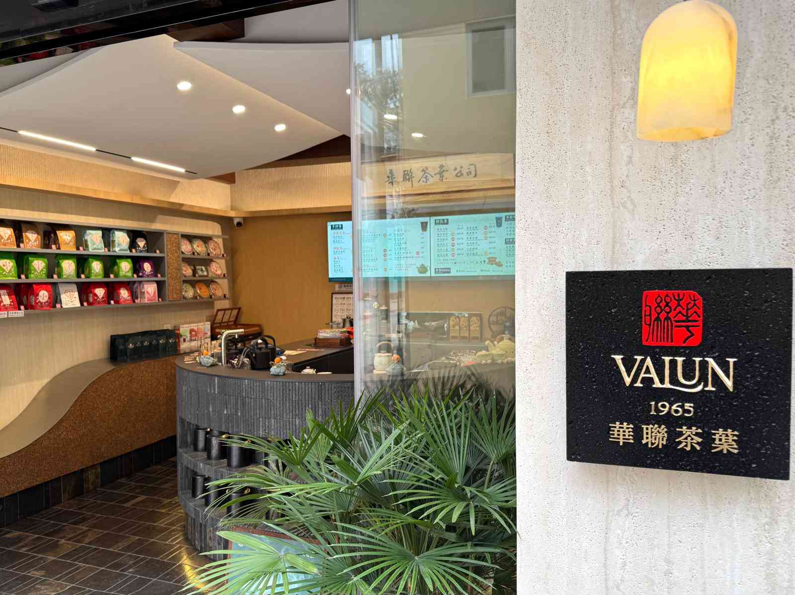 澳門華聯茶葉 X「十十八十八制」 60年老字號&middot;官也街新開茶飲店