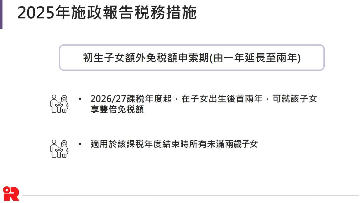 報稅攻略2026︱網上報稅延期至7.4＋最新免税額指南＋七大扣稅項目＋提防欺詐短訊
