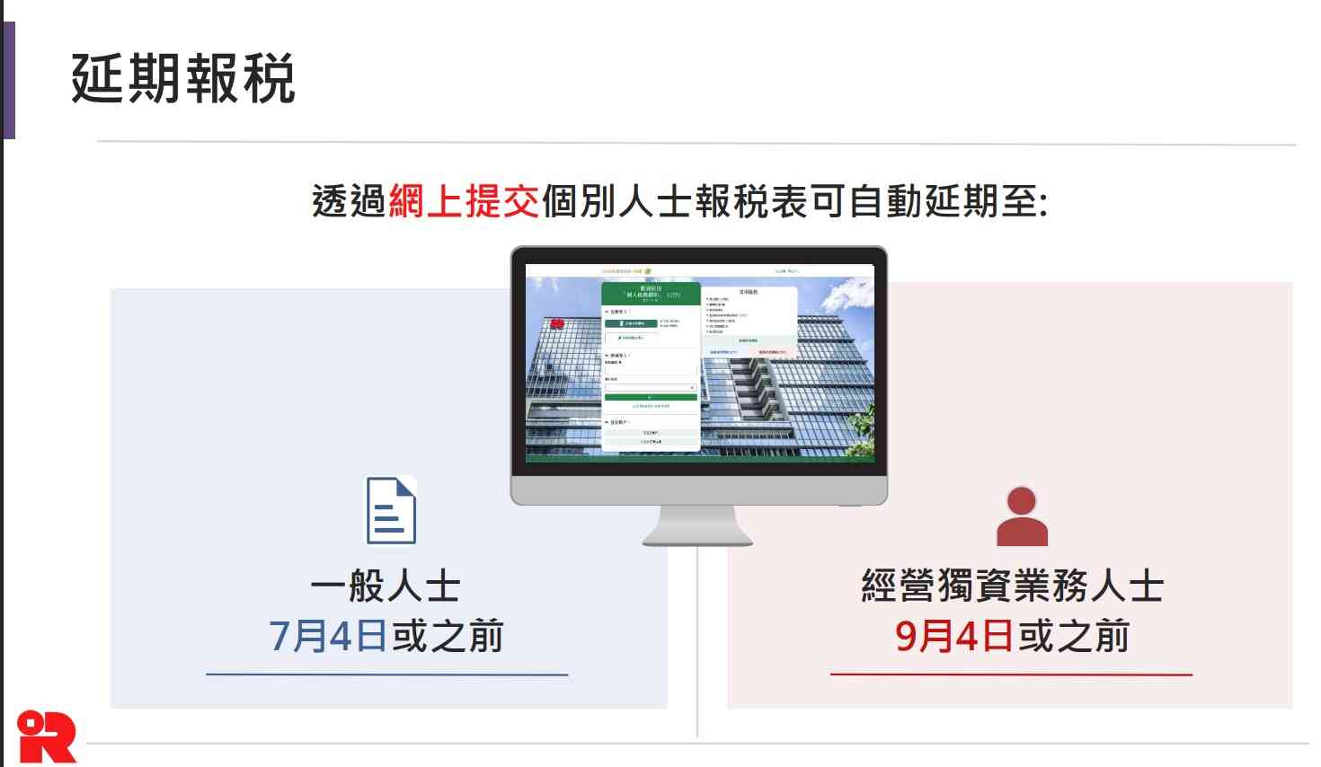 報稅攻略2026︱網上報稅延期至7.4＋最新免税額指南＋七大扣稅項目＋提防欺詐短訊