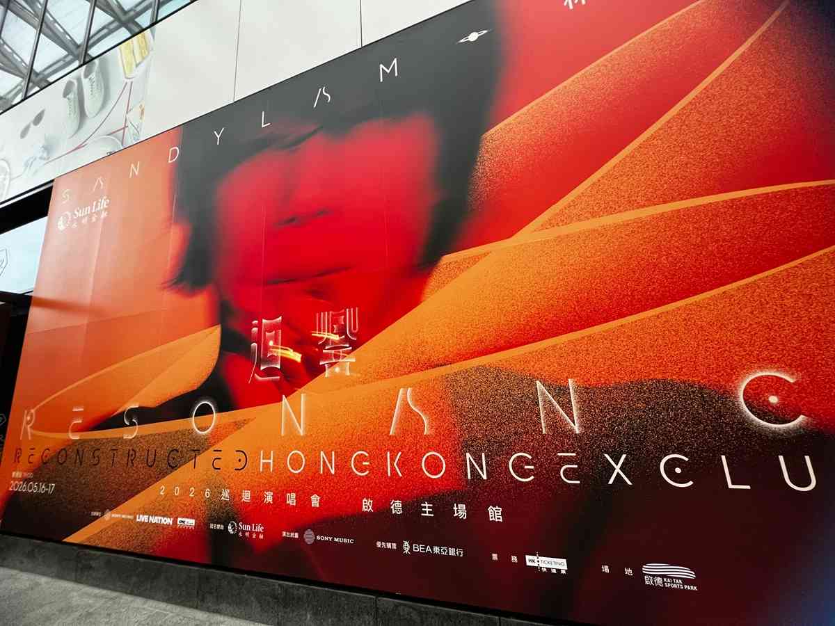 啟德迴響：林憶蓮與一座城市的「重建」made in HK實驗