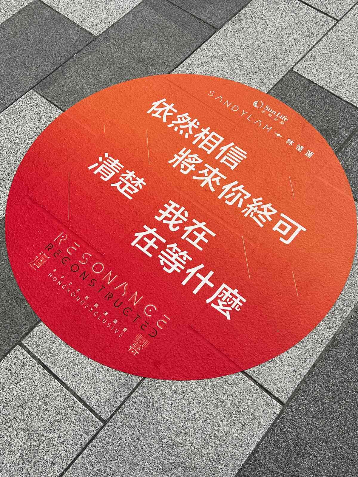 啟德迴響：林憶蓮與一座城市的「重建」made in HK實驗