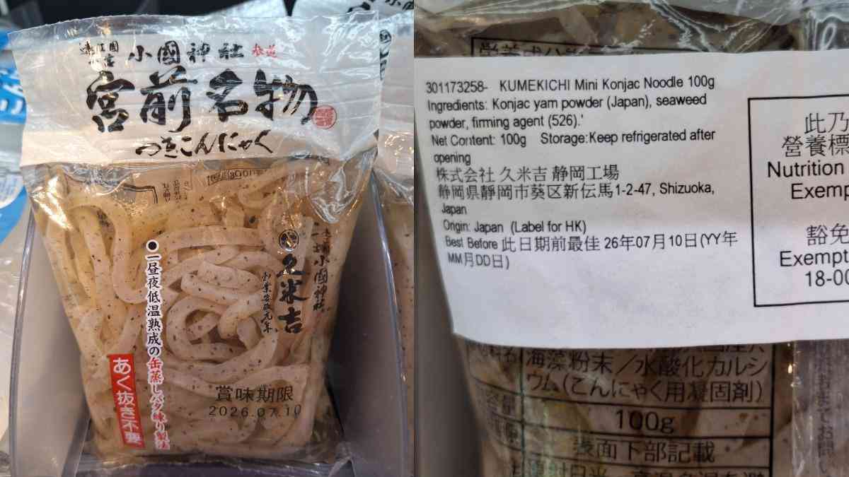 同樣叫蒟蒻麵：營養師教你拆解成份表、看清四大隱形分類！