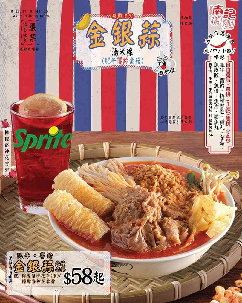 美食優惠︱譚仔首推冬瓜烤鴨陳皮湯河粉＋手打檸茶回歸；南記「金銀蒜湯米線」套餐＋新推秘製蒜香骨