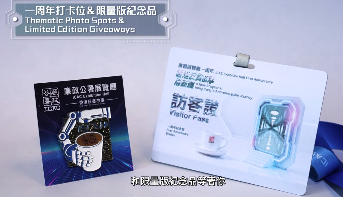 北角廉署ICAC︱一九七四咖啡廳送金句杯套＋免費DIY體驗＋展覽廳新增AI自拍區＋送限量版紀念品