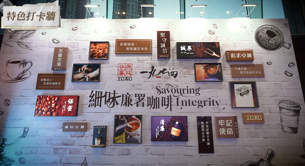 北角廉署ICAC︱一九七四咖啡廳送金句杯套＋免費DIY體驗＋展覽廳新增AI自拍區＋送限量版紀念品