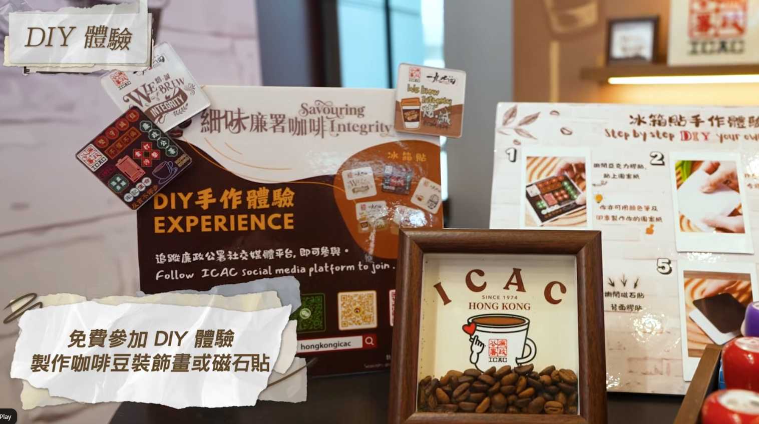 北角廉署ICAC︱一九七四咖啡廳送金句杯套＋免費DIY體驗＋展覽廳新增AI自拍區＋送限量版紀念品
