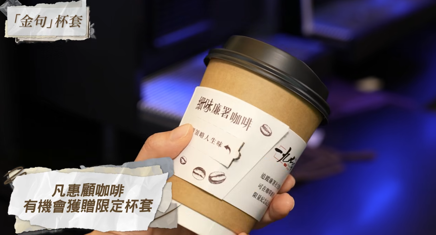 北角廉署ICAC︱一九七四咖啡廳送金句杯套＋免費DIY體驗＋展覽廳新增AI自拍區＋送限量版紀念品