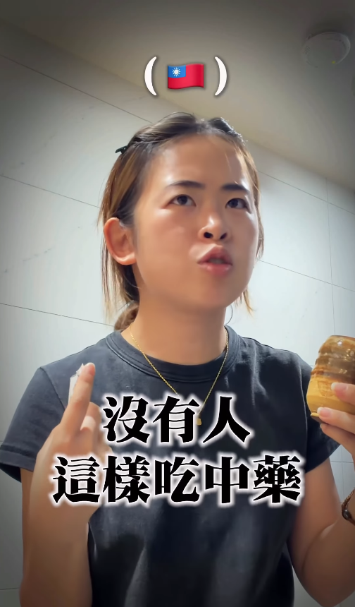 服藥方法︱中藥到底怎麼吃？大馬籍網紅示範台灣人「生吞藥粉」引熱議　痛苦面具嘆：泡熱水喝才合理