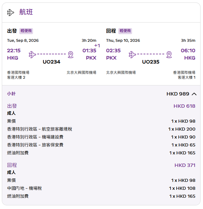 香港快運快閃優惠：全線中國內地航點$98起  來回北京、三亞等連稅最平$989