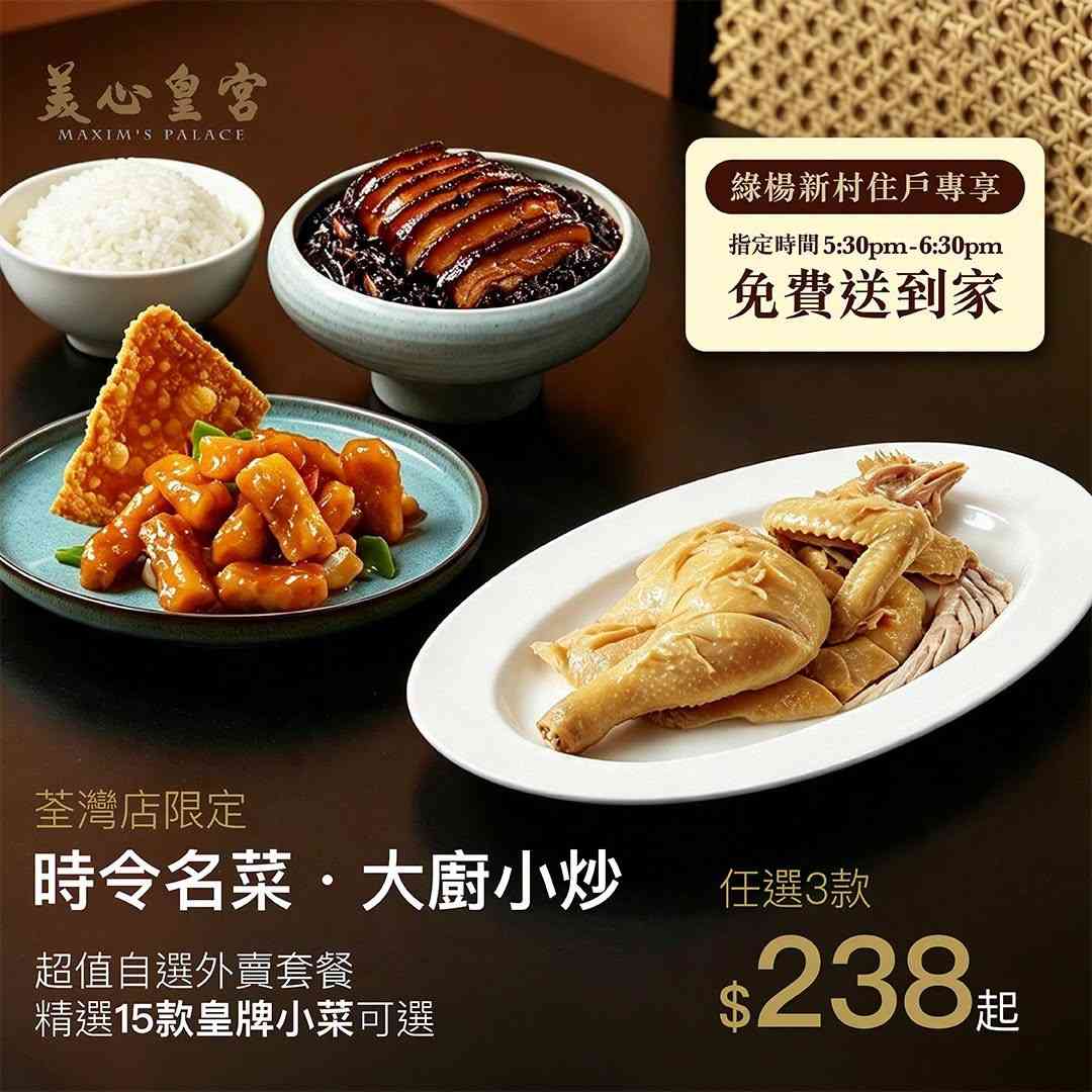 美食優惠︱荃灣美心皇宮外賣$238 三款小菜＋免費送貨＋新增寵物友善專區毛孩齊飲茶