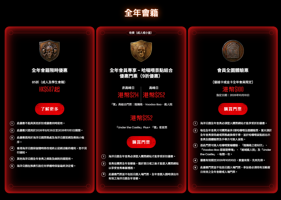 海洋公園哈囉喂︱王嘉爾原創奇幻  IP 鬼屋＋港產片/瘋人院主題驚嚇＋組合套票$238起＋會員9折優惠