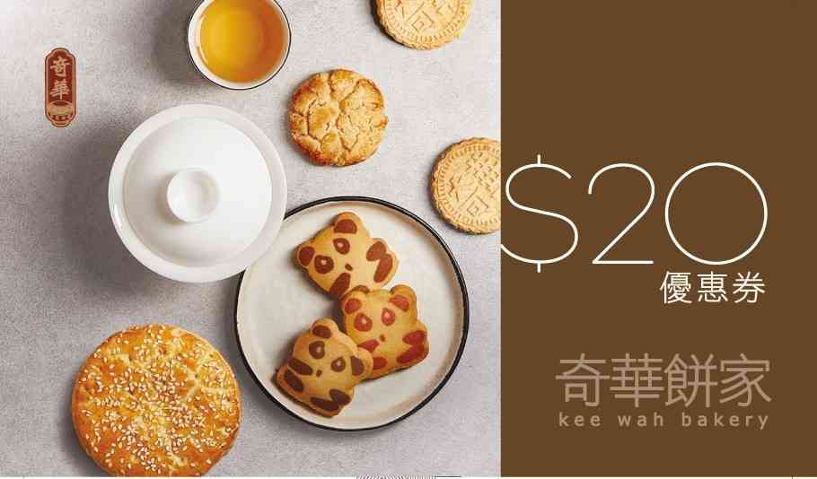中秋月餅罐回收2026|10大商場回收點+送奇華餅家$20優惠券 中秋月餅罐回收2026|10大商場回收點+送奇華餅家$20優惠券