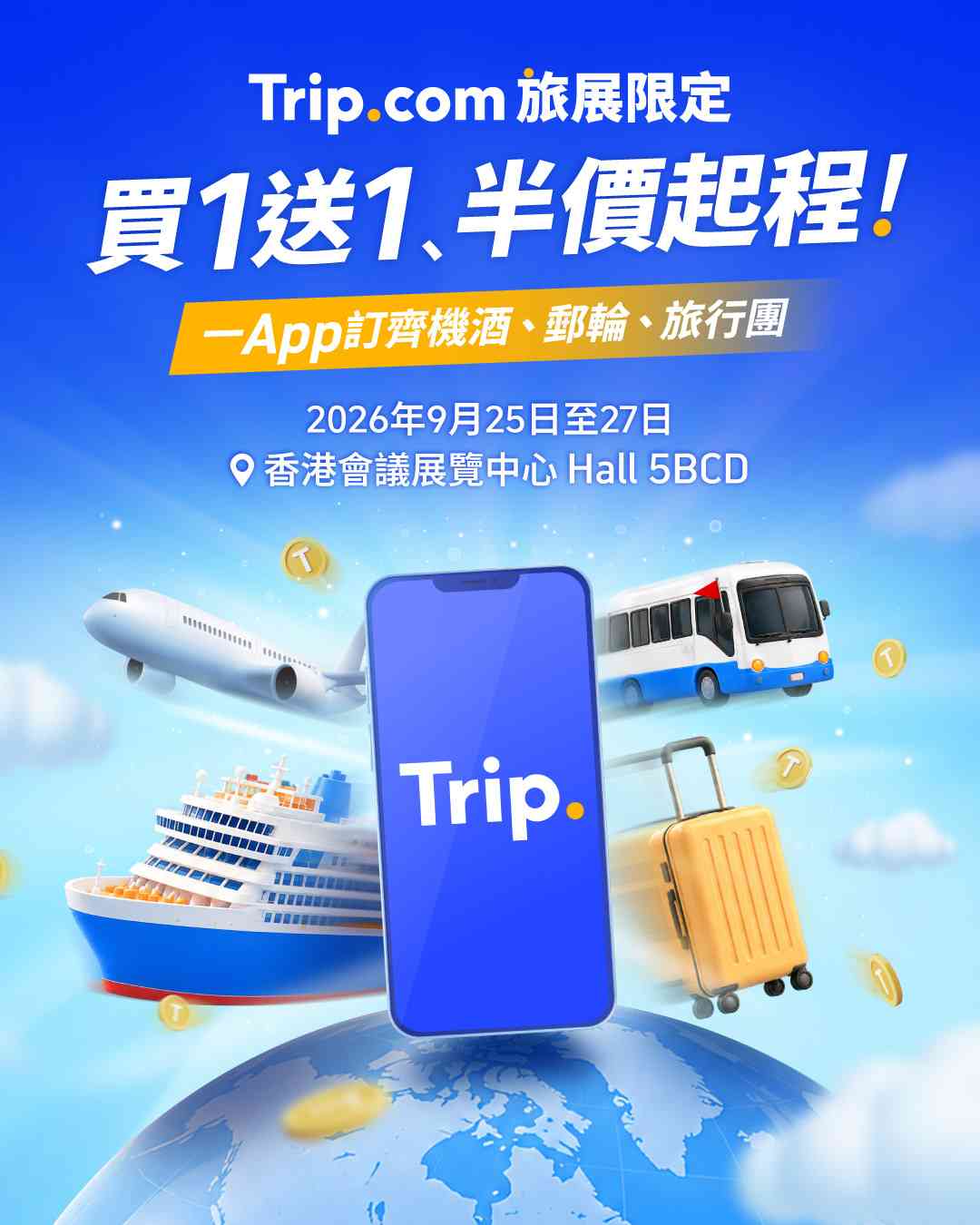 香港秋季旅遊博覽會「Trip.com會場限定優惠」：消費滿指定金額即送免費行李箱／旅行團買一送一／郵輪低至半價
