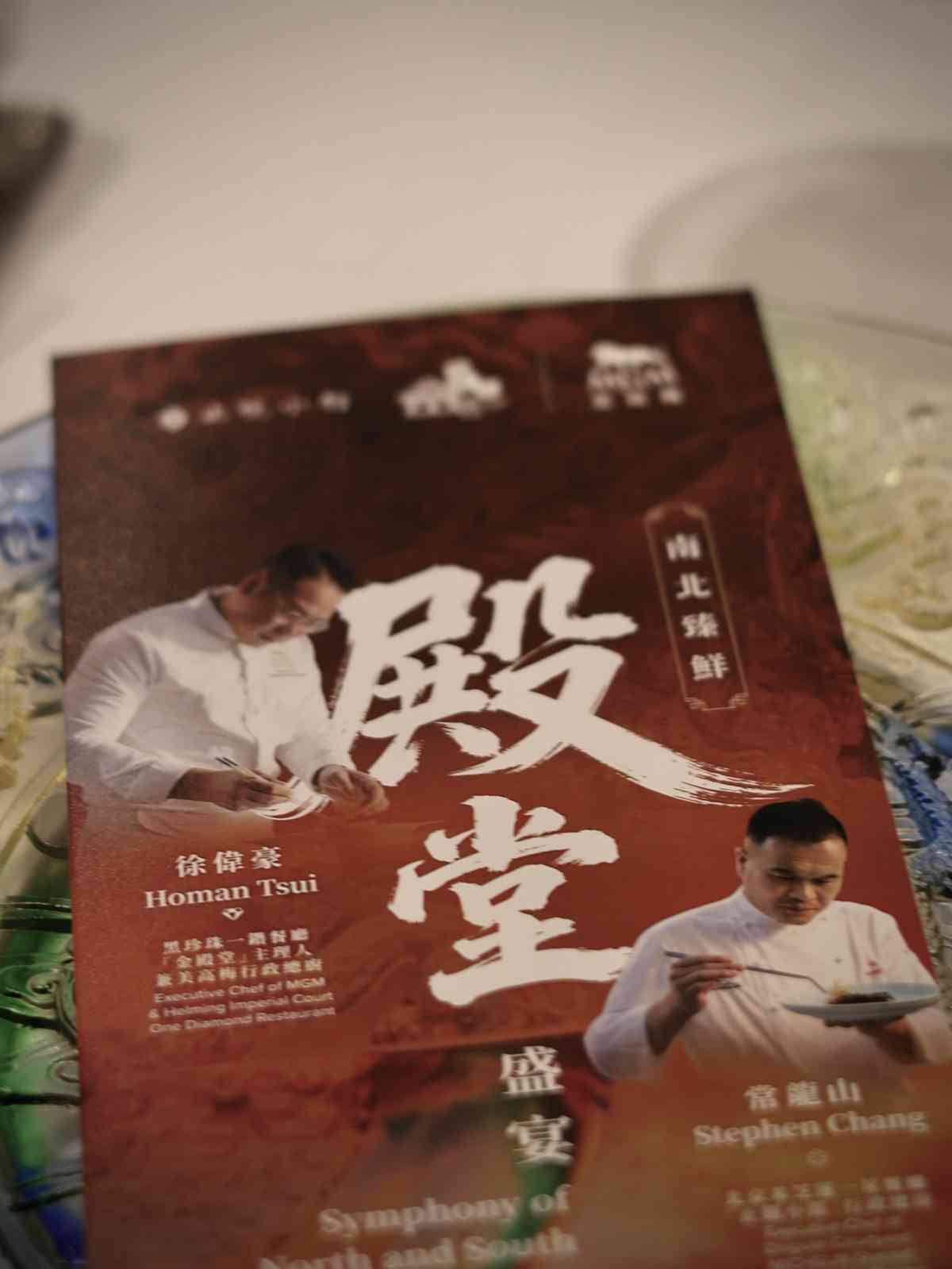 澳門美高梅「南北臻鮮殿堂盛宴」: 陳年菜脯黑叉燒、東北酸菜燴深海花膠、豪哥蟹鉗蝦醬伴黑豆腐，舌尖上的山海對話！