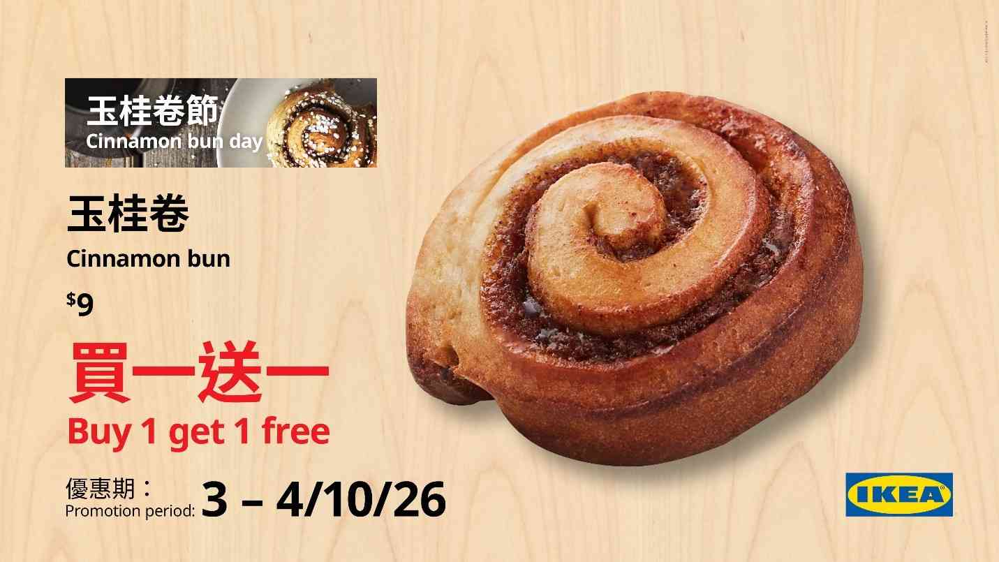 IKEA 美食優惠︱意式芝士蛋糕新地筒$6+玉桂卷買一送一+新地配酒味特濃咖啡限定供應 IKEA 美食優惠︱意式芝士蛋糕新地筒$6+玉桂卷買一送一+新地配酒味特濃咖啡限定供應