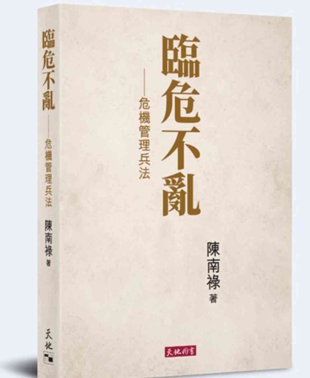 CEO能臨危不亂？