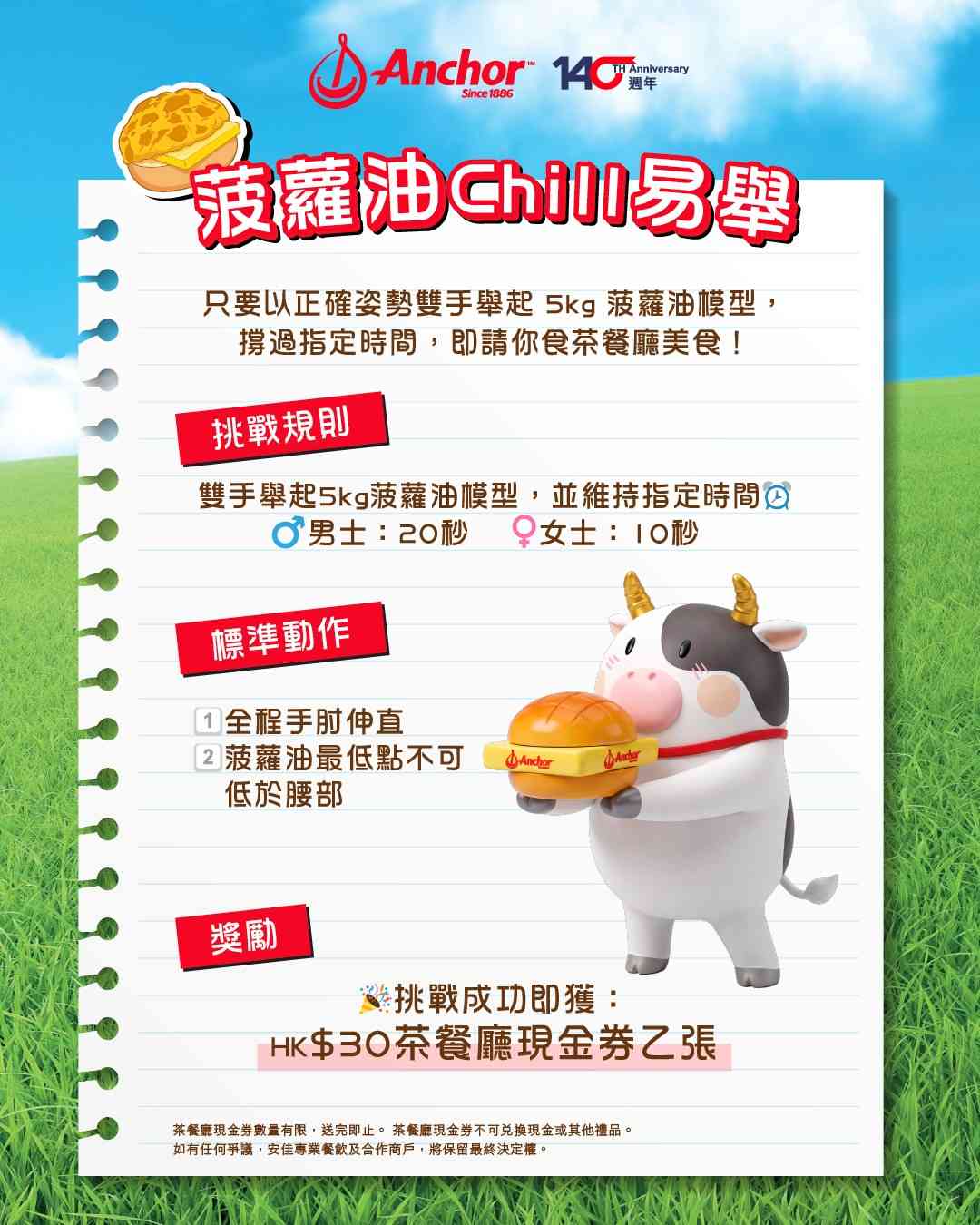 10 月24日第三屆香港菠蘿油日,安佳聯乘茶餐廳送出4,600個菠蘿油+街頭挑戰賽贏$30現金券 10 月24日第三屆香港菠蘿油日,安佳聯乘茶餐廳送出4,600個菠蘿油+街頭挑戰賽贏$30現金券