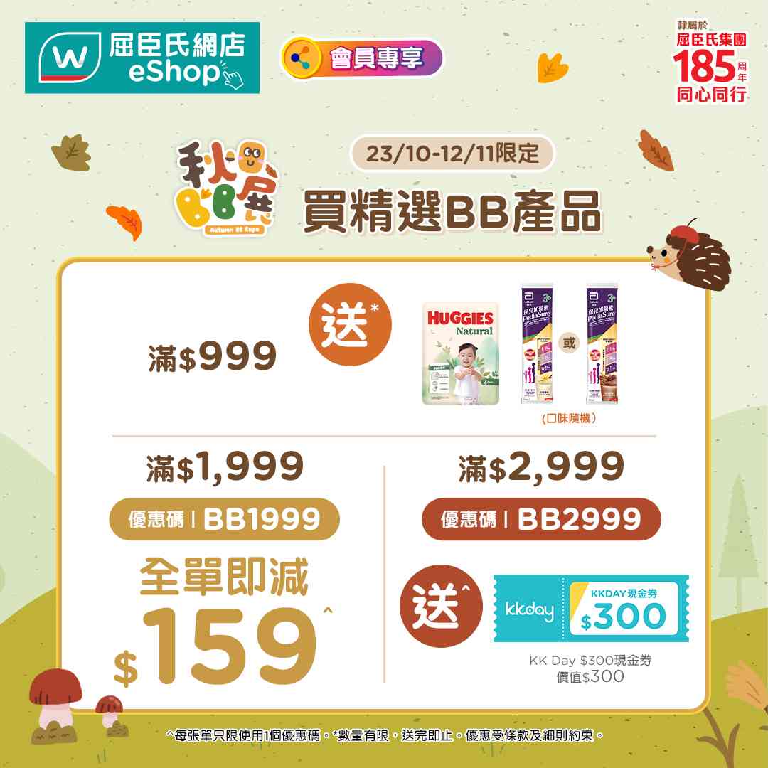 雙11優惠2026|屈臣氏網店買滿$1,150送即棄菲林相機(價值$199)!滿$548送麗珠蘭精華加維他檸檬茶6包 雙11優惠2026|屈臣氏網店買滿$1,150送即棄菲林相機(價值$199)!滿$548送麗珠蘭精華加維他檸檬茶6包