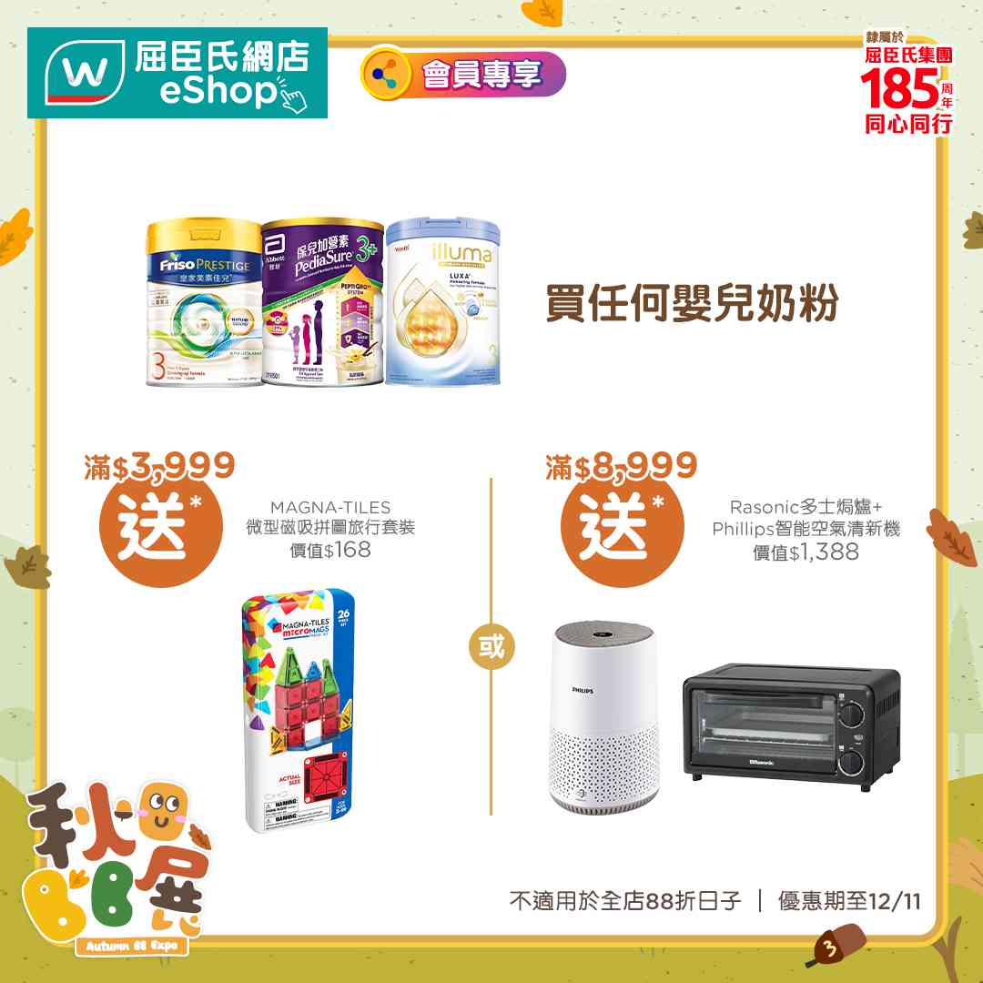 雙11優惠2026|屈臣氏網店買滿$1,150送即棄菲林相機(價值$199)!滿$548送麗珠蘭精華加維他檸檬茶6包 雙11優惠2026|屈臣氏網店買滿$1,150送即棄菲林相機(價值$199)!滿$548送麗珠蘭精華加維他檸檬茶6包