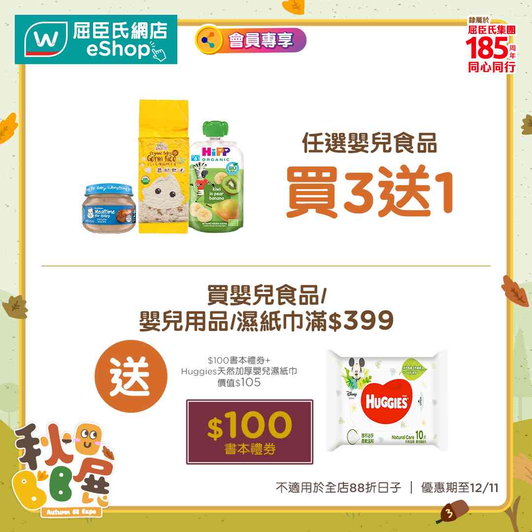 雙11優惠2026|屈臣氏網店買滿$1,150送即棄菲林相機(價值$199)!滿$548送麗珠蘭精華加維他檸檬茶6包 雙11優惠2026|屈臣氏網店買滿$1,150送即棄菲林相機(價值$199)!滿$548送麗珠蘭精華加維他檸檬茶6包