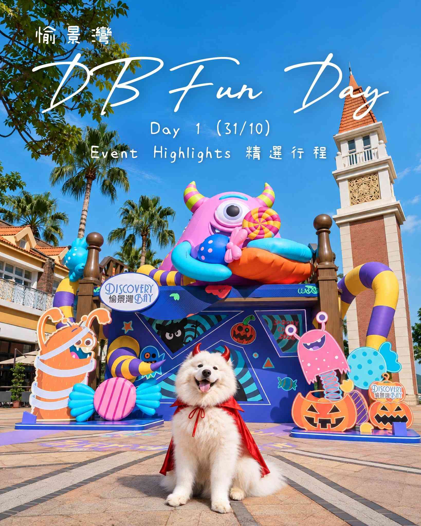 萬聖節好去處2026︱$0消費門檻!愉景灣Fun Day免費乘搭渡輪及巴士+萌寵及萬聖夜市集+音樂會表演 萬聖節好去處2026︱$0消費門檻!愉景灣Fun Day免費乘搭渡輪及巴士+萌寵及萬聖夜市集+音樂會表演
