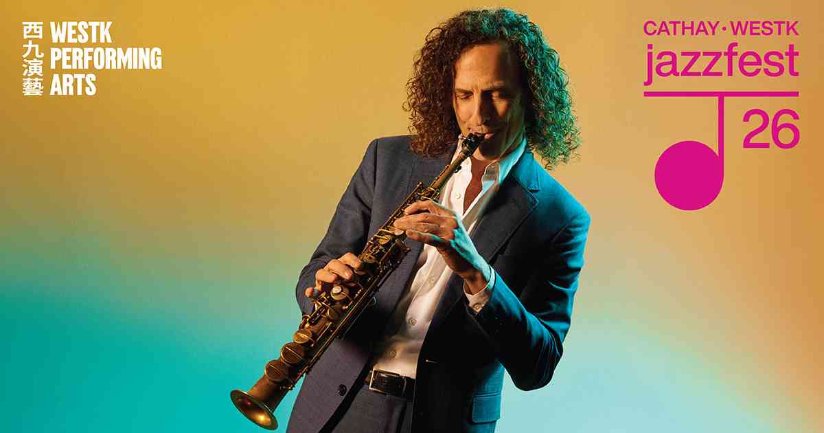 西九文化區:Kenny G、《淚之紗》與M+「神話與怪獸:亞洲的奇幻異境」 西九文化區:Kenny G、《淚之紗》與M+「神話與怪獸:亞洲的奇幻異境」