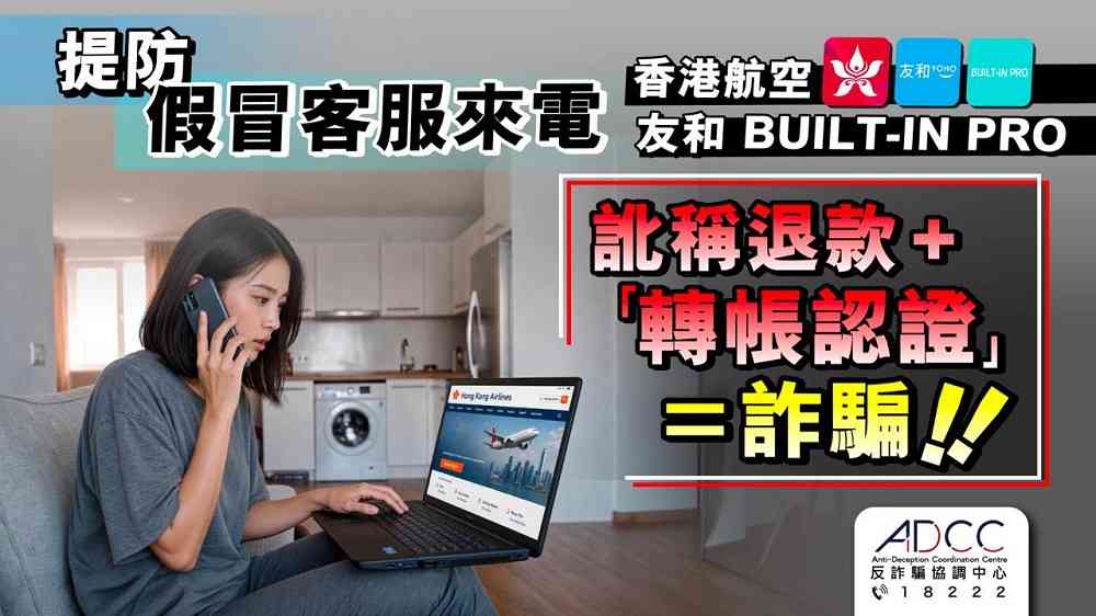 騙徒假冒香港航空職員致電旅客 能說出航班編號及起飛時間!指航班取消並安排賠償 受害人最終損失$136萬 騙徒假冒香港航空職員致電旅客 能說出航班編號及起飛時間!指航班取消並安排賠償 受害人最終損失$136萬