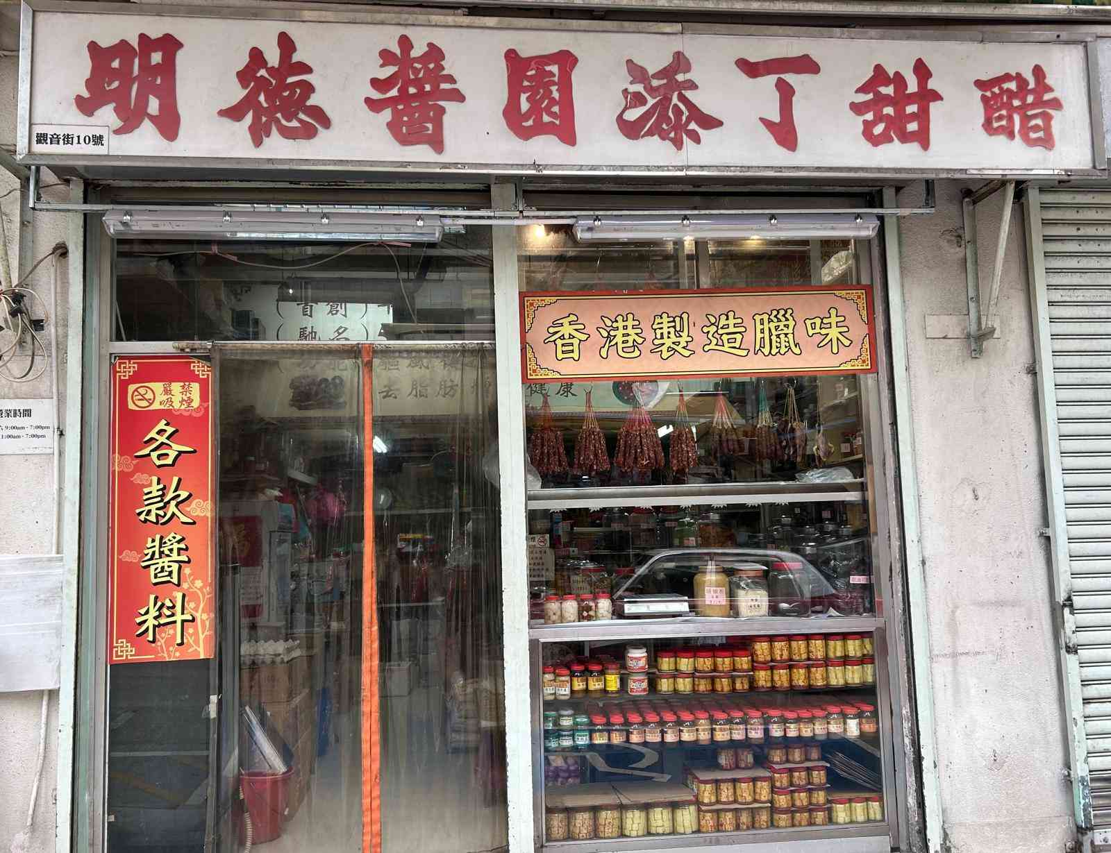 即將消失的香港老味道