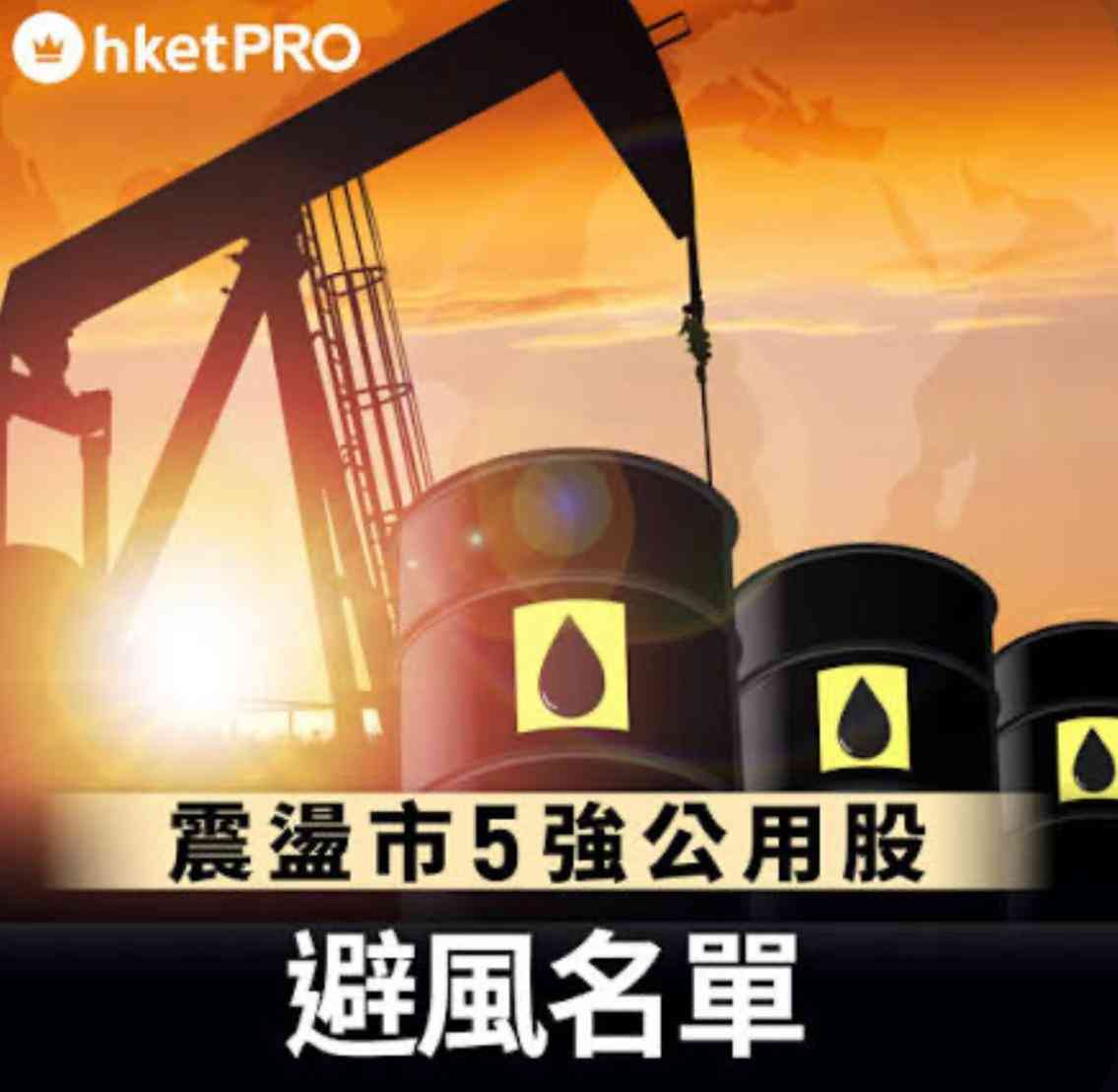 快樂退休投資秘笈——坐貨 快樂退休投資秘笈——坐貨