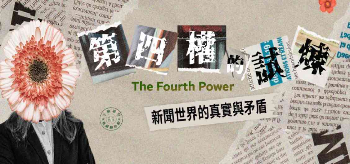 行善為名，虐老為實