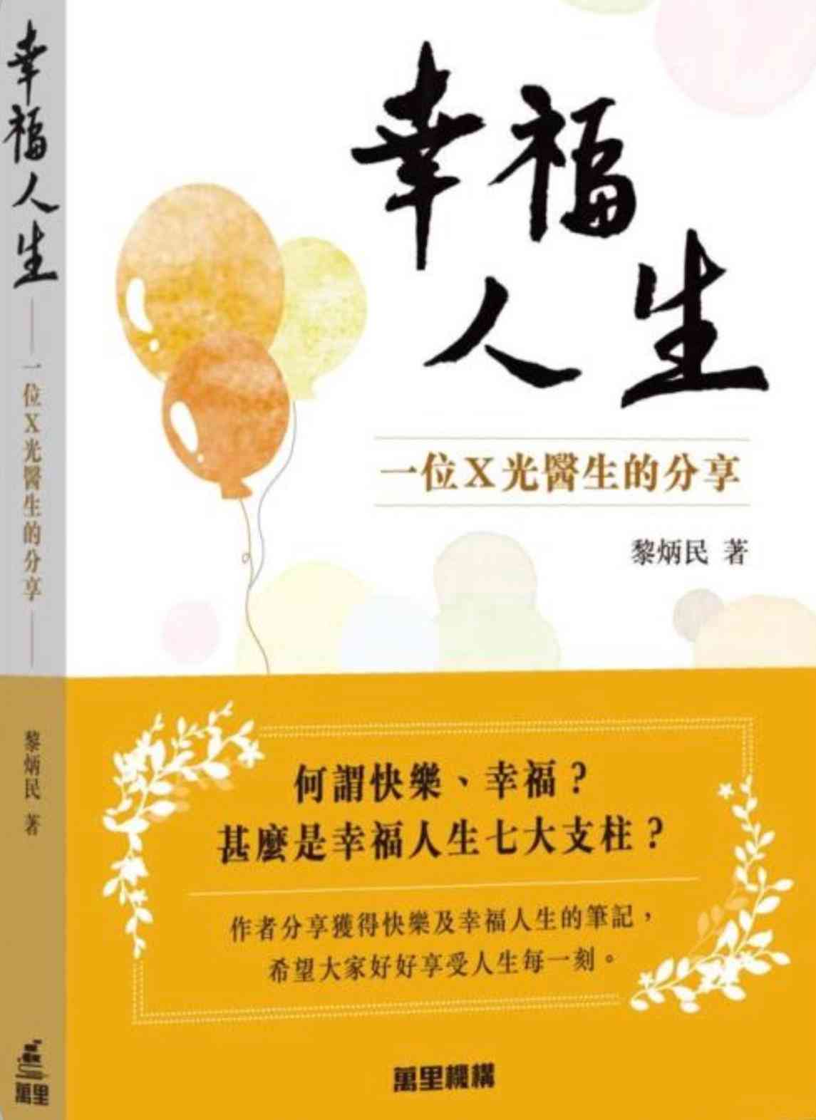唔使睇醫生的醫生