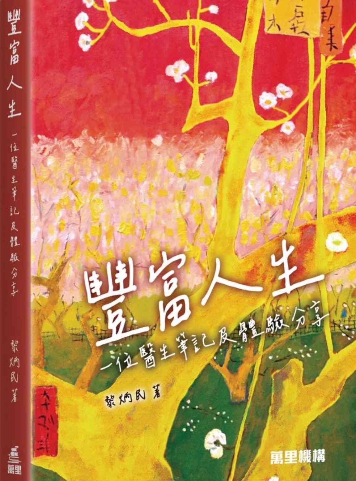 唔使睇醫生的醫生