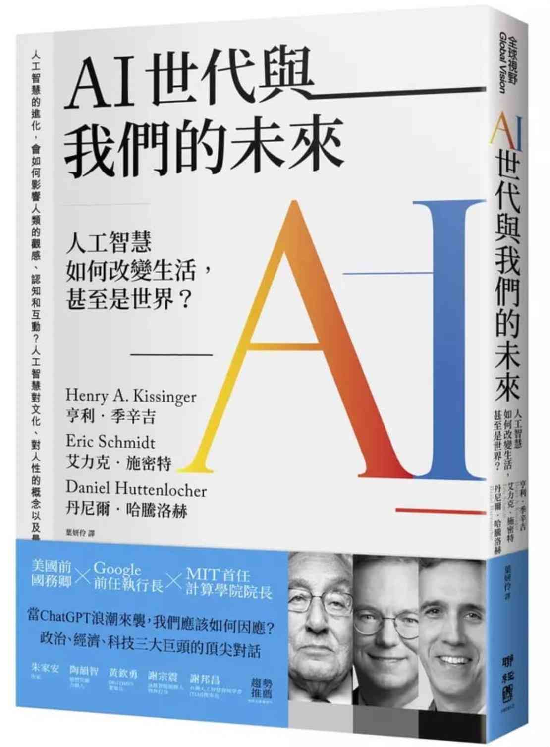 超人的超前視野