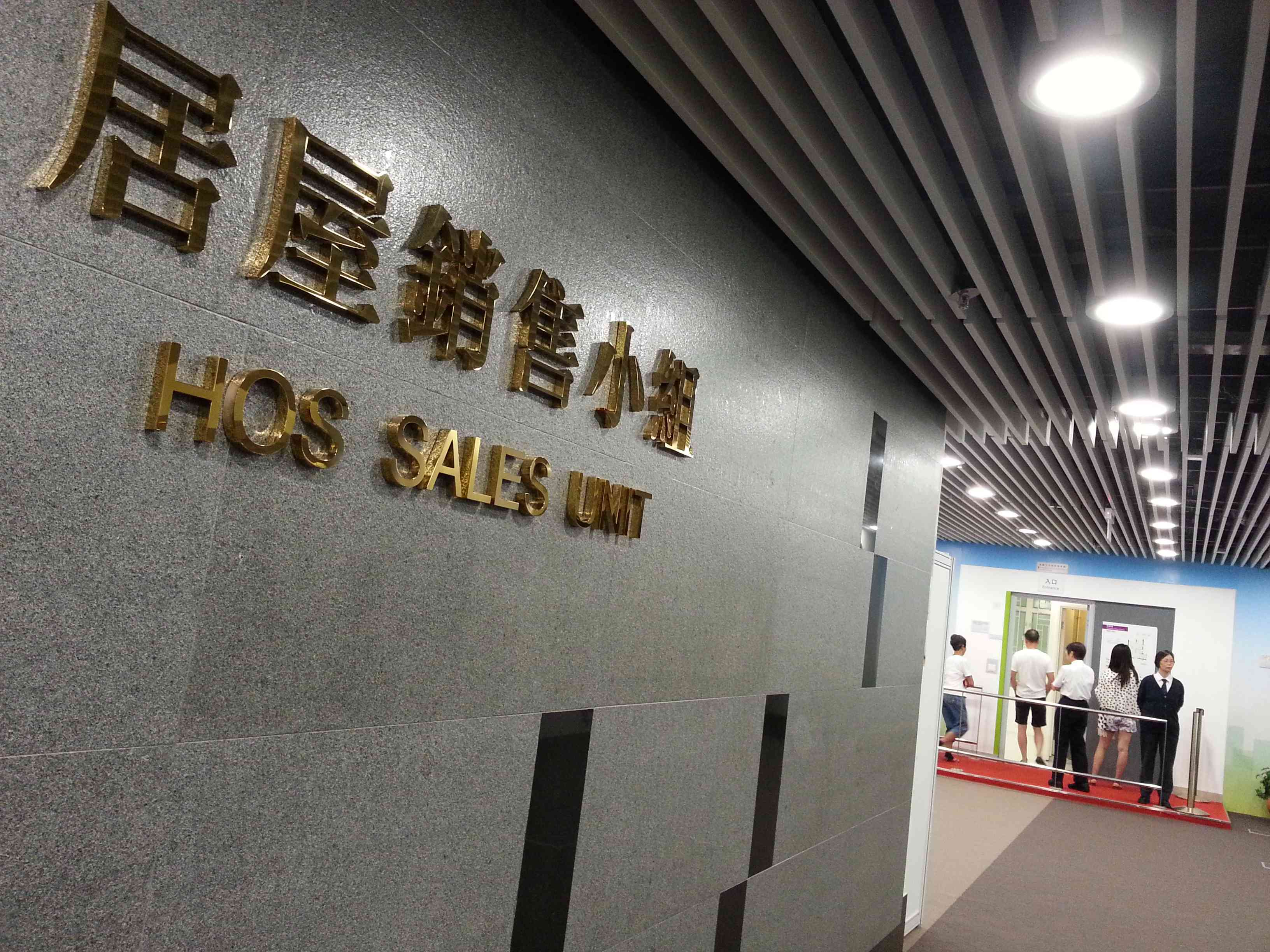 再談居屋的持續發展方向