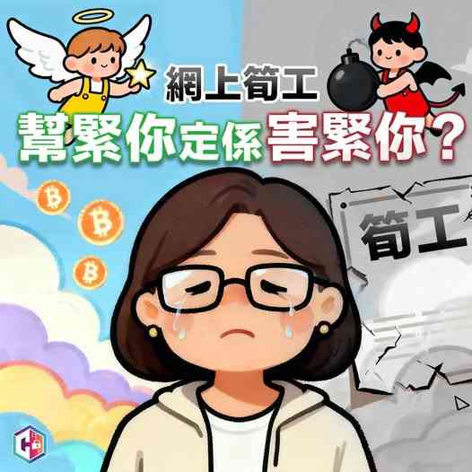 網上求職騙案｜31歲女子於小紅書被誘騙刷銷售量賺取佣金，損失超過$190萬