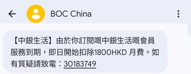 提防「中銀生活」釣魚短訊！警方1月接逾90宗釣魚短訊舉報 假冒中銀騙案佔超過一成半