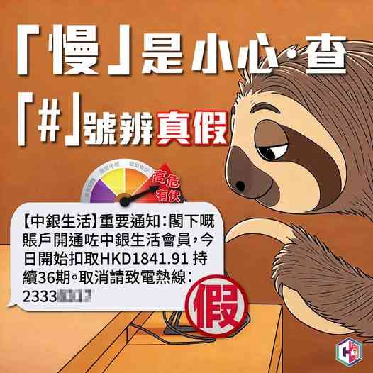 提防「中銀生活」釣魚短訊！警方1月接逾90宗釣魚短訊舉報 假冒中銀騙案佔超過一成半