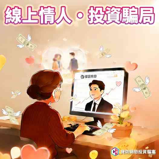 網戀投資騙案｜70歲本地女子Facebook結識「上市公司CEO」被騙逾$600萬投資黃金