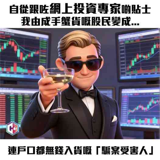 網上投資騙案|警方7日接獲近160宗網上投資騙案,本地女子損失730多萬港元 網上投資騙案|警方7日接獲近160宗網上投資騙案,本地女子損失730多萬港元