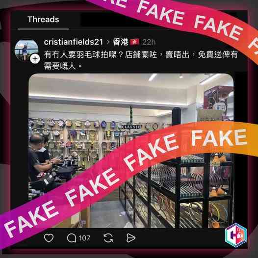 18歲男子誤信Threads「免費送羽毛球拍」貼文 被騙近5萬港元 18歲男子誤信Threads「免費送羽毛球拍」貼文 被騙近5萬港元