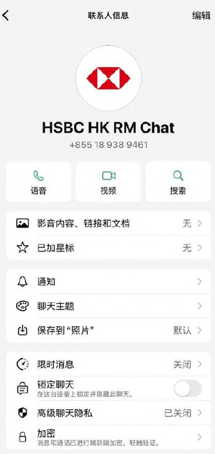 匯豐提醒客戶注意偽冒「HSBC RM Chat」WhatsApp帳戶:官方帳戶有「藍剔」 匯豐提醒客戶注意偽冒「HSBC RM Chat」WhatsApp帳戶:官方帳戶有「藍剔」